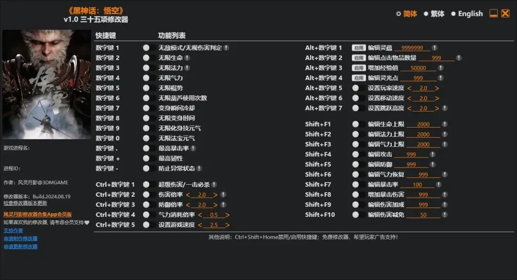 黑神话悟空v1.0无敌三十五项修改器-三亿网